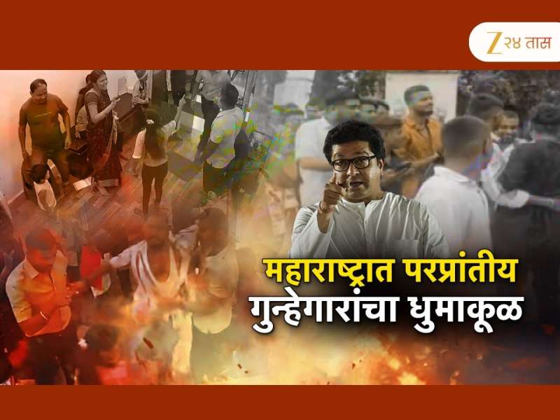 महाराष्ट्रात परप्रांतीय गुन्हेगारांचा धुमाकूळ, उल्हासनगर नेमकं काय घडलं? 