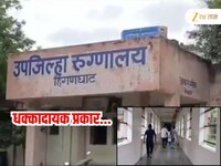 धक्कादायक प्रकार! शस्त्रक्रिया झालेल्या रुग्णाच्या अंगावर चढल्या मुंग्या अन्..