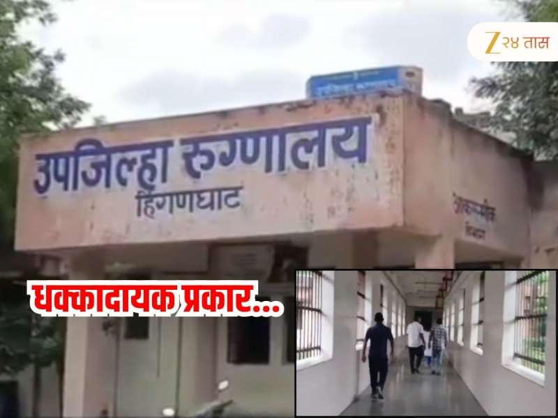 धक्कादायक प्रकार! शस्त्रक्रिया झालेल्या रुग्णाच्या अंगावर चढल्या मुंग्या अन्..