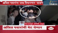 विजय घाडगे मुंबईत अजित पवारांची भेट घेणार