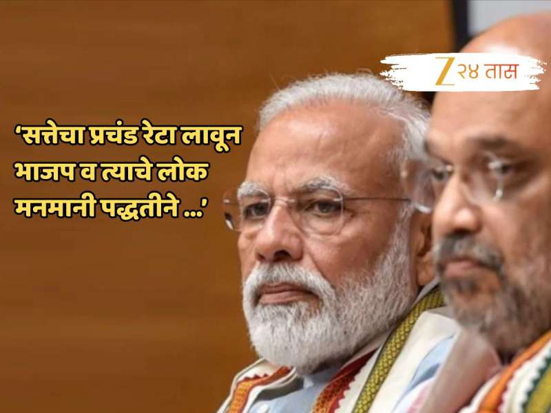 'ही' संस्था म्हणजे मोदी-शहांनी निर्माण केलेली विंचवांची शेती, ठाकरेंच्या शिवसेनेचा हल्लाबोल; 'भारतीय लोकशाहीची...'
