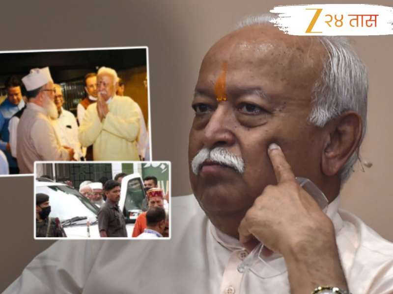 सरसंघचालक मोहन भागवतांनी अचानक मुस्लिम धर्मीय नेत्यांची बैठक का बोलावली? खरं कारण आलं समोर