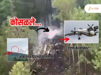 Russia Plane Crash : रशियात मोठी दुर्घटना! 50 प्रवाशांना घेऊन जाणारं विमान हरवलं, ता