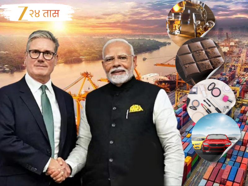 India-UK FTA Deal : ब्रिटनसोबत Free Trade Agreement वर शिक्कामोर्तब; व्हिस्की, कार, चॉकलेट, सौंदर्यप्रसाधनं...काय काय स्वस्त होणार?
