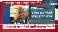 ठाण्यात सकाळपासून मुसळधार पावसाची हजेरी 
