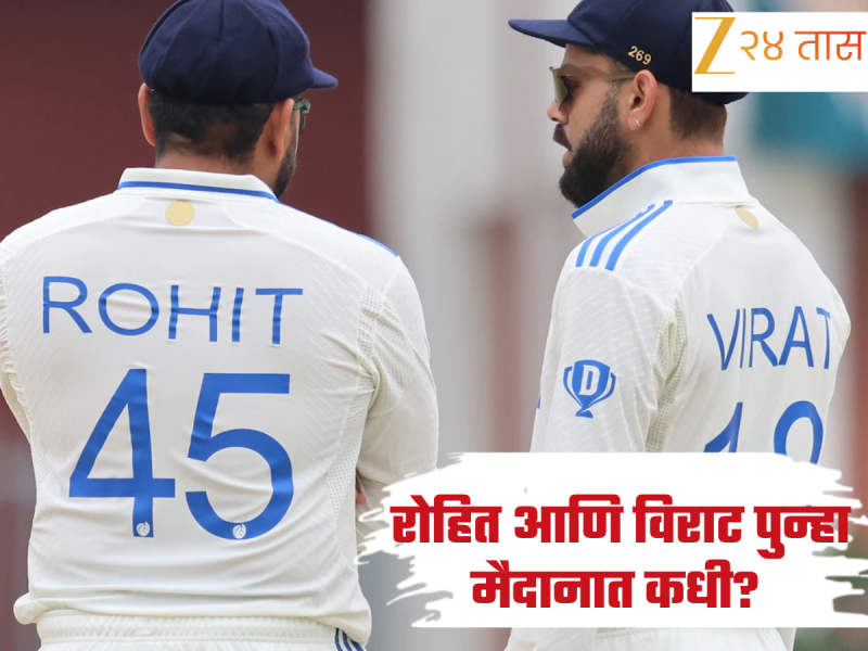 रोहित आणि विराट पुन्हा मैदानात दिसणार? 'या' दौऱ्यावर जाणार भारतीय संघ, BCCI ने  जाहीर केले वेळापत्रक