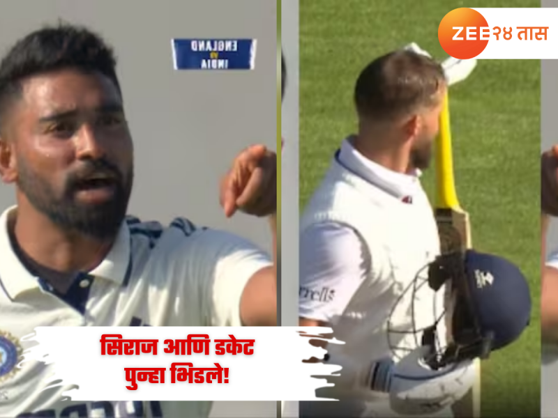 मोहम्मद सिराज आणि बेन डकेट पुन्हा भिडले... बोट दाखवलं, पंचांकडे तक्रार; मैदानाच्या मध्यभागी गोंधळ