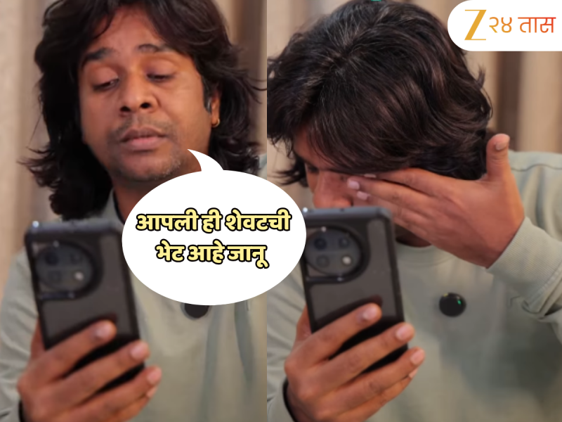 'जानू, आपली ही शेवटची भेट...', गौरव मोरेने कोणाला केला फोन? व्हायरल व्हिडीओ चर्चेत 
