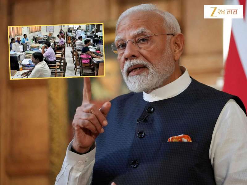 मोदी सरकारचा मोठा निर्णय! केंद्रीय कर्मचाऱ्यांसाठी खूशबखर! महिनाभर भरपगारी सुट्टी मिळणार, फक्त एकच अट