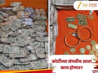 70 हजार पगारात 1.44 कोटींचा खजिना! वनाधिकाऱ्याच्या घरात सापडली रोकड, सोनं आणि चांदीच