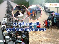 26 July Memories:24 तासात 944 मिमी पाऊस,1094 लोकांचा बळी अन् मुंबईकरांचं स्पिरीट, आठ