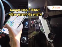 Google Map वर विश्वास ठेवून पस्तावली, महिला कारसकट थेट बेलापूरच्या खाडीत, पुढे जे झा