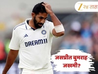 IND vs ENG: जसप्रीत बुमराह जखमी? मैदानातून अचानक बाहेर गेल्यावर चर्चेला उधाण, प्रशिक