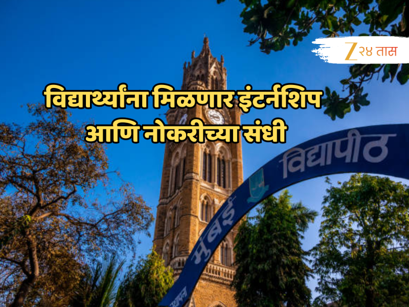 e-Samarth Portal: आता नोकरी, इंटर्नशिप्सचे नो टेन्शन, एका क्लिकवर मिळणार सर्व माहिती!