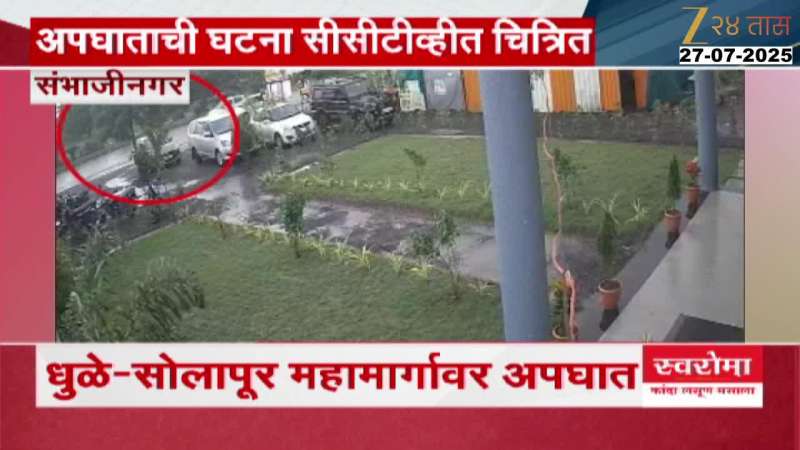 Sambhajinagar Dhule Solapur Road CCTV Of Car Accident Two Injured