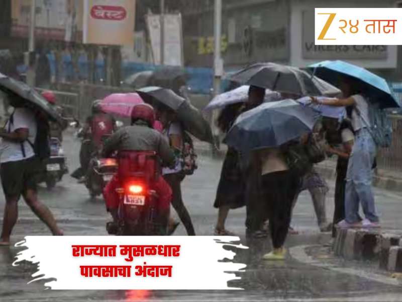 आजही कोसळधार, सतर्कतेच्या सूचना! IMD चा अलर्ट जारी; राज्यात कुठे मुसळधार? जाणून घ्या 