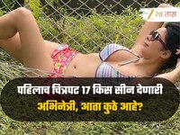 पहिलाच चित्रपट 17 किस सीन देणारी अभिनेत्री, इंडस्ट्रीपासून आहे दूर,  राहतेय विदेशात