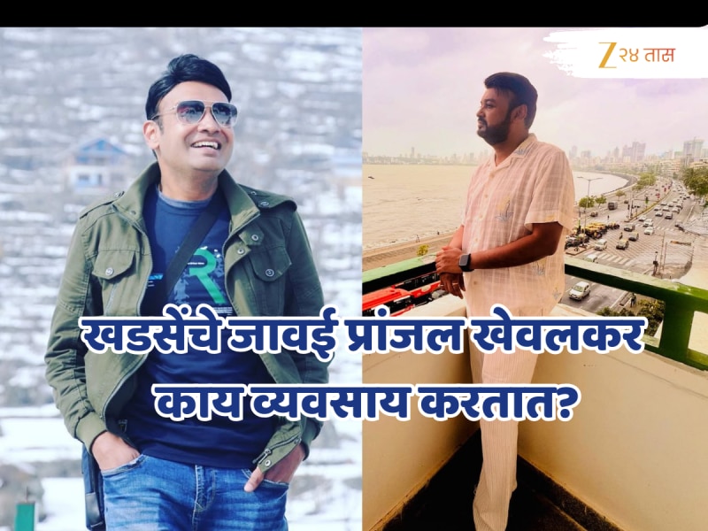 पुण्याच्या रेव्ह पार्टीत सापडलेले खडसेंचे जावई प्रांजल खेवलकर कोणता व्यवसाय करतात? जाणून घ्या सर्वकाही!