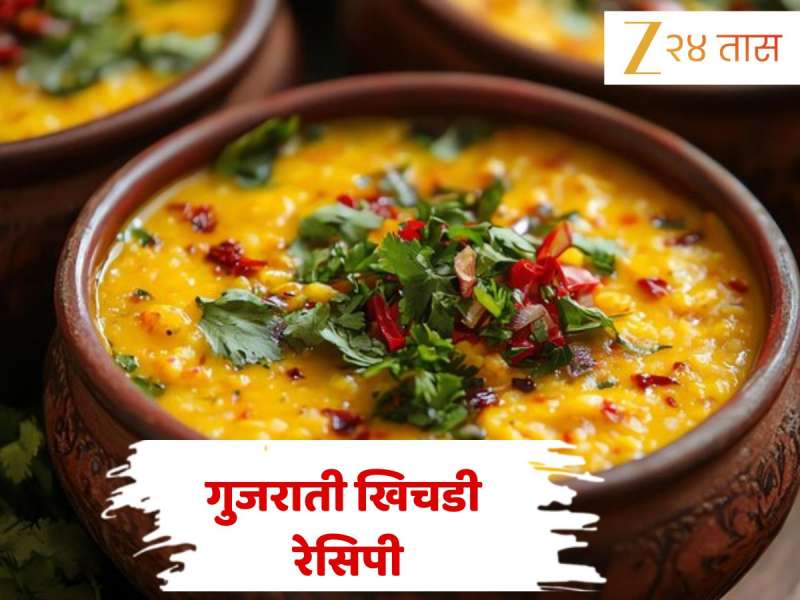 हलकं काहीतरी खायचं आहे? बनवा गुजराती खिचडी, जाणून घ्या सोपी Recipe 
