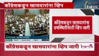 पहलगाम हल्ला, ऑपरेशन सिंदूरवर संसदेत चर्चा; काँग्रेसकडून खासदारांना व्हिप जारी