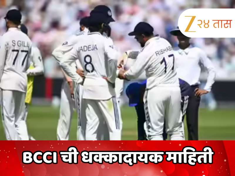 मॅंचेस्टर टेस्ट ड्रॉ झाली पण आनंदावर विरजण, BCCIने मध्यरात्री दिली धक्कादायक माहिती