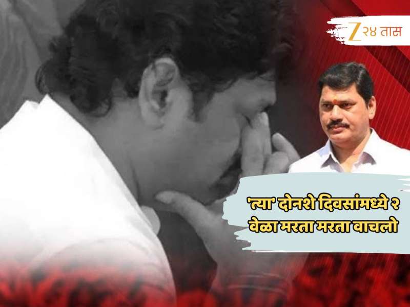 गौप्यस्फोट! 'दोनशे दिवसांमध्ये 2 वेळा मरता मरता वाचलो'; धनंजय मुंडे असं का म्हणाले? 