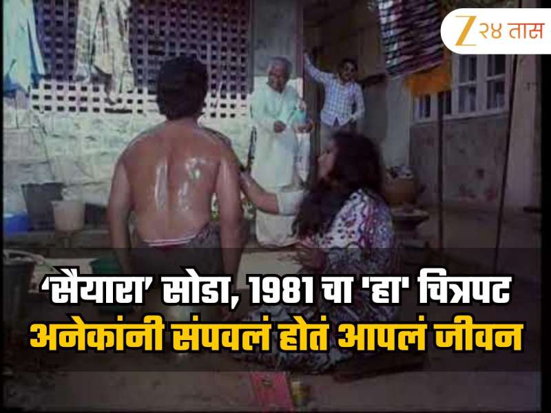 'सैयारा'पेक्षाही खतरनाक लव्ह स्टोरी, 1981 चा 'हा' चित्रपट अनेकांनी संपवलं होतं आपलं जीवन