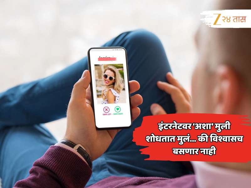 इंटरनेटवर मुलं कशा मुली शोधतात? निरीक्षणातून समोर आले अनपेक्षित संदर्भ