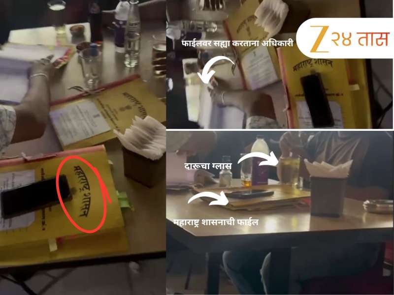 बारमधून सरकारी कारभार! दारुचे घोट रिचवत क्लिअर केल्या सरकारी फायली; Video पाहाच बारमधून सरकारी कारभार! दारुचे घोट रिचवत क्लिअर केल्या सरकारी फायली; Video पाहाच