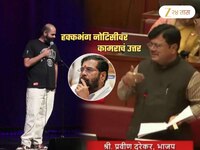 ...मग मलाच नोटीस का? हक्कभंगाच्या नोटिसीला उत्तर देताना कामराचा सवाल