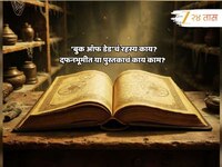 3500 वर्षांपूर्वीच्या दफनभूमीत सापडलं 'बुक ऑफ डेड'; आत्म्याशी संवाद अन्...