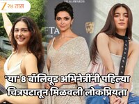 'सैयारा'ची अनितच नव्हे, तर 'या' बॉलिवूड अभिनेत्रीही पहिल्या चित्रपटातून झाल्या होत्य