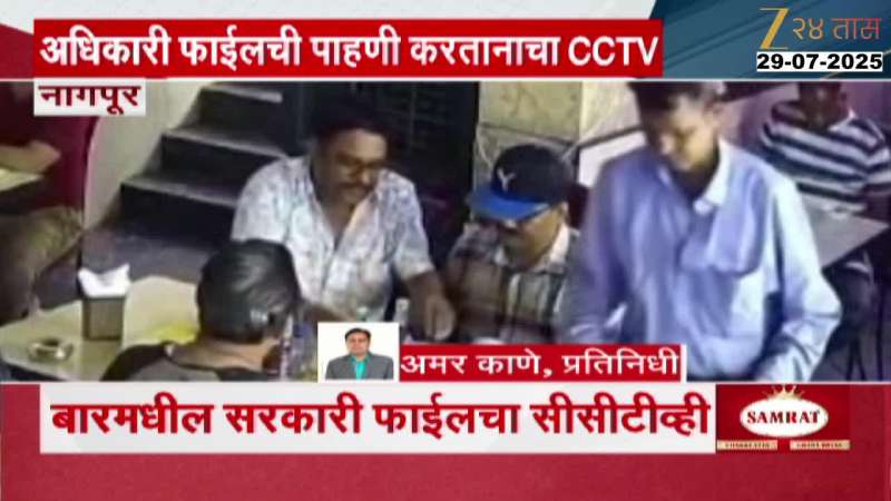 Nagpur Beer Bar CCTV Goverment File Zee 24 Taas 