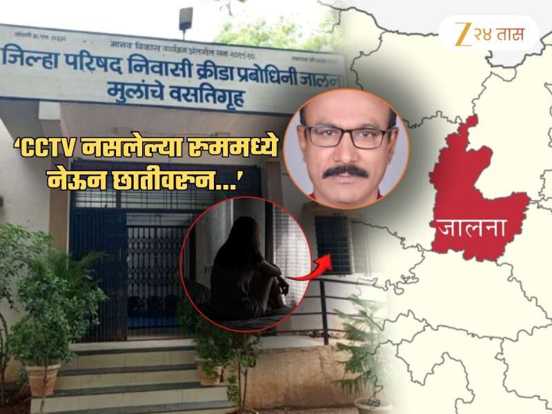 'CCTV नसलेल्या रुममध्ये नेऊन छातीवर...', विद्यार्थ्यीनींच्या जबाबाने जालना हादरलं; शिक्षकानं काय केलं पाहिलं का?