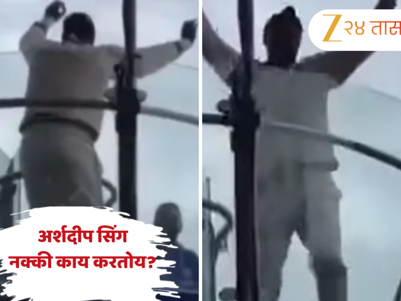 Viral Video: मँचेस्टर कसोटी ड्रॉ, ओल्ड ट्रॅफर्डच्या पायऱ्यांवर असे काही करताना दिसणार अर्शदीप सिंग की तुम्ही बघतच बसाल 