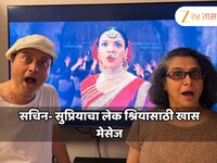 'तू दाखवून दिलंस…' सचिन- सुप्रियाचा लेक श्रियासाठी खास मेसेज, म्हणाले...