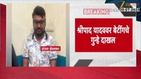 पुणे ड्रग्ज पार्टीची व्याप्ती वाढली; खेवलकर हा श्रीपाद यादव, निखील पोपटाणीच्या संपर्कात