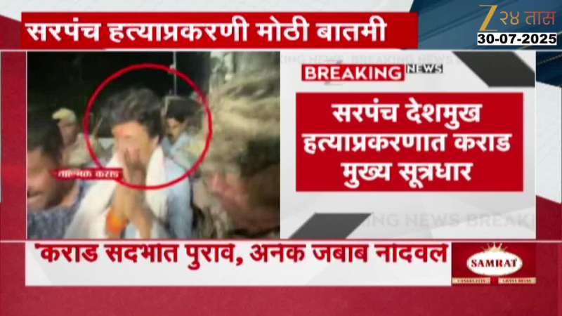 Beed Special Court On Walmik Karad Cant Bailout For Main Member Of Goons Gang