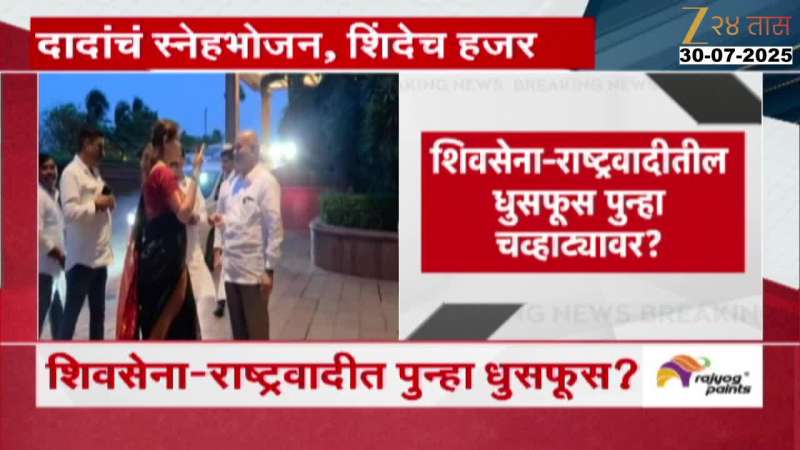Dada Bhuse Clarifiction On Not Attending Ajit Pawar Dinner Diplomacy