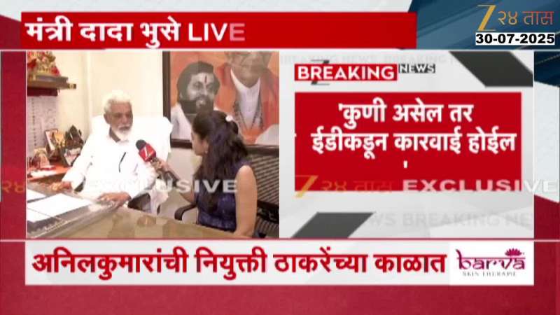 Dada Bhuse Uncut On Vasai Virar Manpa Commissioner ED Raid