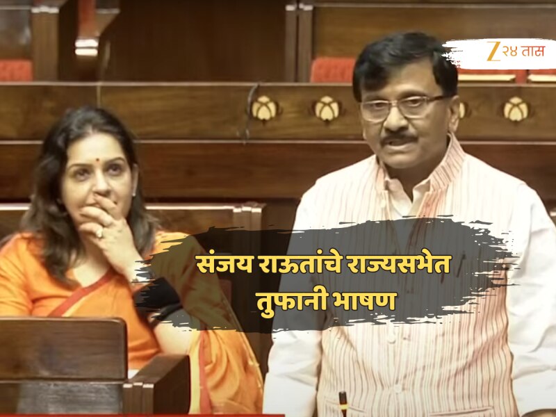 'सरदार पटेलांना पंतप्रधान न बनवणं ही ऐतिहासिक चूक...' राज्यसभेत असं का म्हणाले संजय राऊत?