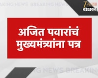अजित पवारांचं मुख्यमंत्र्यांना पत्र, कोकाटेंना क्रीडा खात मिळण्याची शक्यता  