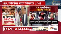 VIDEO|मालेगाव स्फोटातील आरोपींची 17 वर्षांनंतर निर्दोष मुक्तता, काय म्हणाल्या साध्वी?