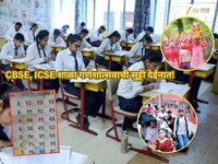 CBSE, ICSE शाळांनी गणेशोत्सवाची सुट्टी नाकारली? थेट राज्य सरकारला पत्र