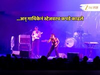 ...म्हणून गायिकेनं स्टेजवरच काढले कपडे; तिला असं करायला कोणी भाग पाडलं?