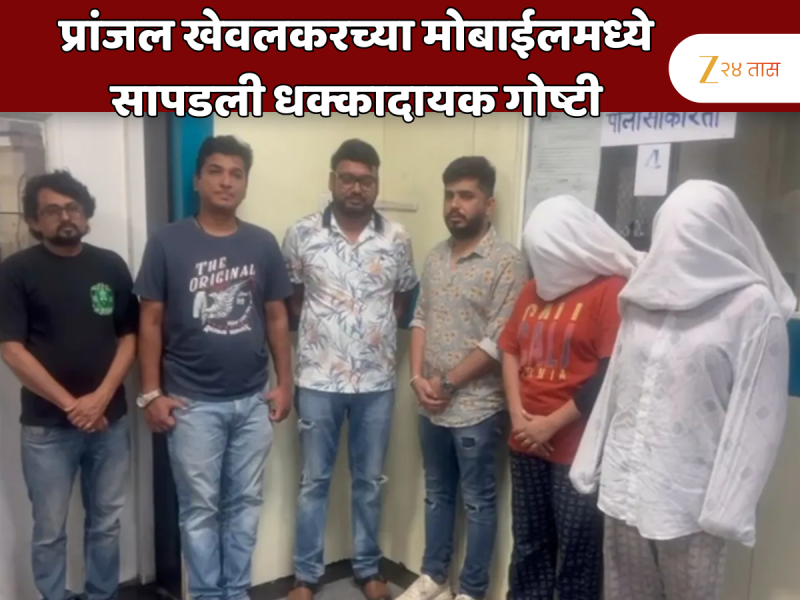 'प्रांजल खेवलकरांच्या मोबाईलमध्ये 'तो' व्हिडीओ'; पुणे पोलिसांची कोर्टात धक्कादायक माहिती 