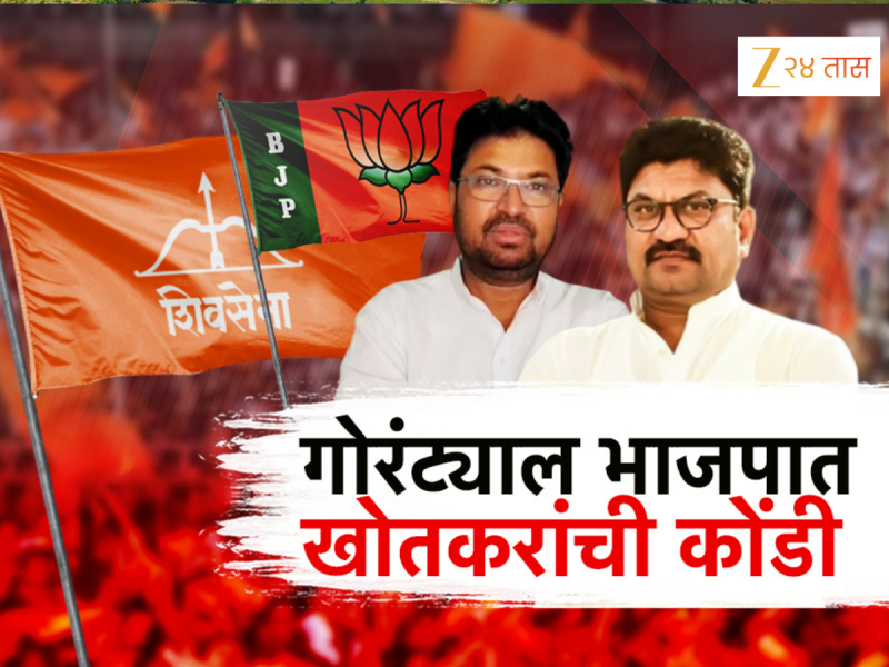कैलास गोरंटयाल यांना पक्षात घेऊन भाजपकडून खोतकरांना चॅलेंज? जाणून घ्या तपशील!