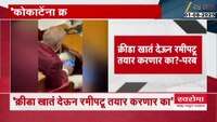 रमी खेळत असल्यानं पुरस्कार देऊन गौरवा, काँग्रेस प्रदेशाध्यक्षांचा टोला 