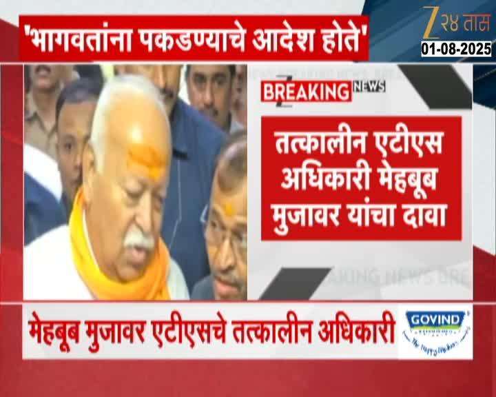 There were orders to arrest Mohan Bhagwat Says Mehbub Mujavar 