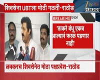'10 हजार लोक शिवसेनेत येण्यास इच्छूक; ठाकरे एकत्र आल्याने फरक पडणार नाही'
